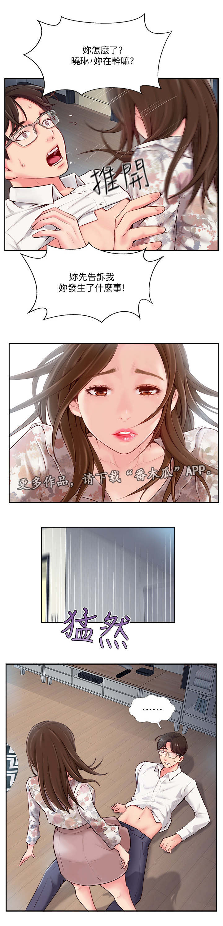 真爱之旅散文漫画,第11章：真相2图