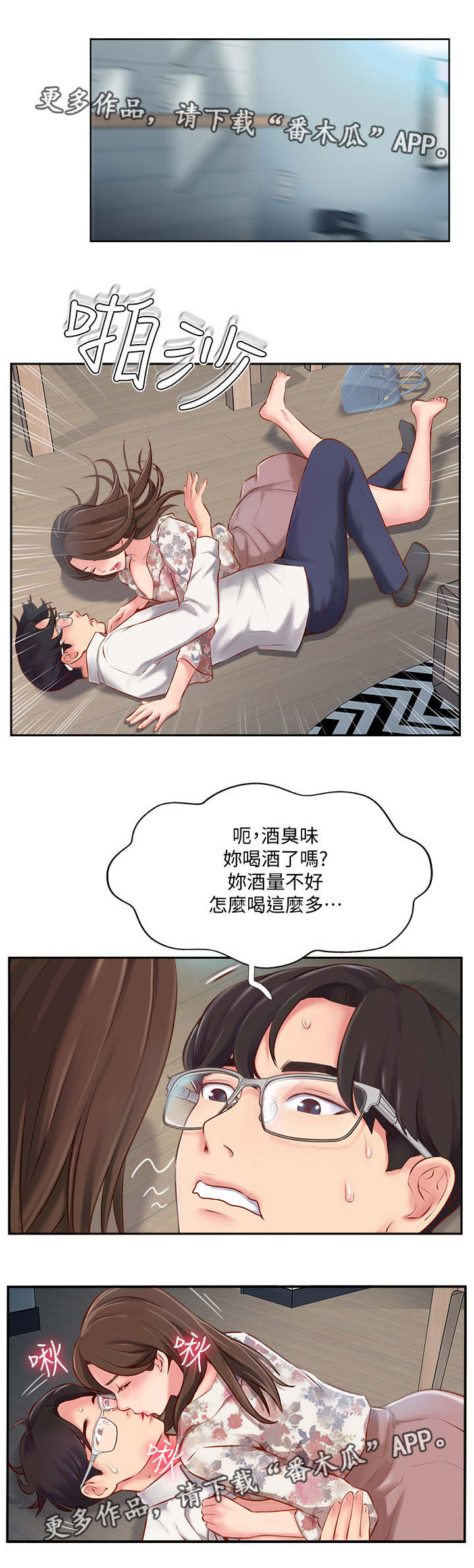 真爱之旅散文漫画,第11章：真相1图