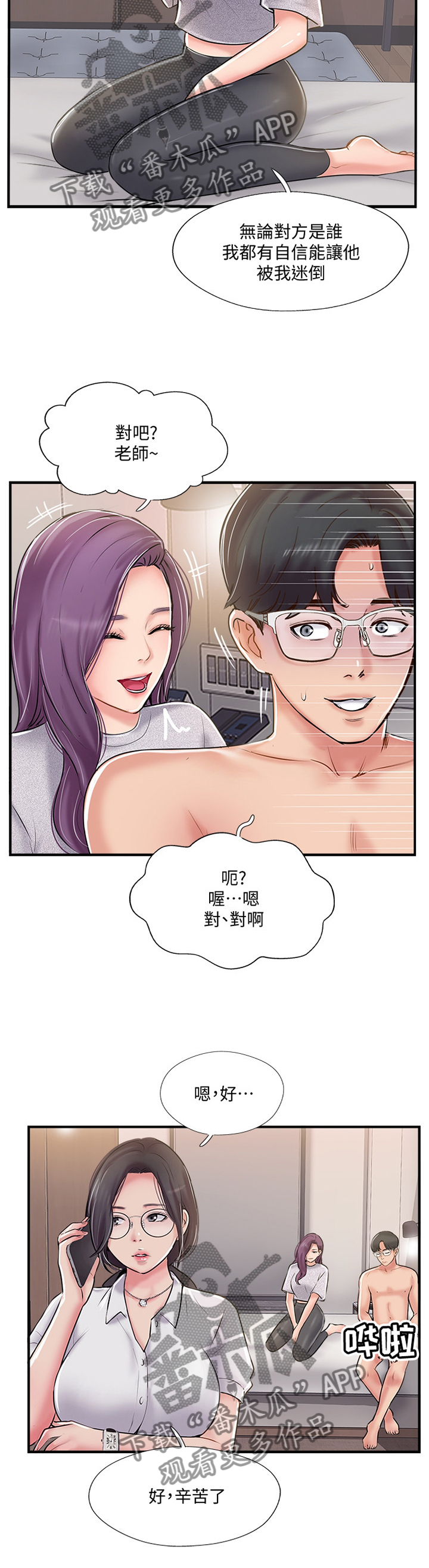真爱之百万新娘解说漫画,第37章：俱乐部2图
