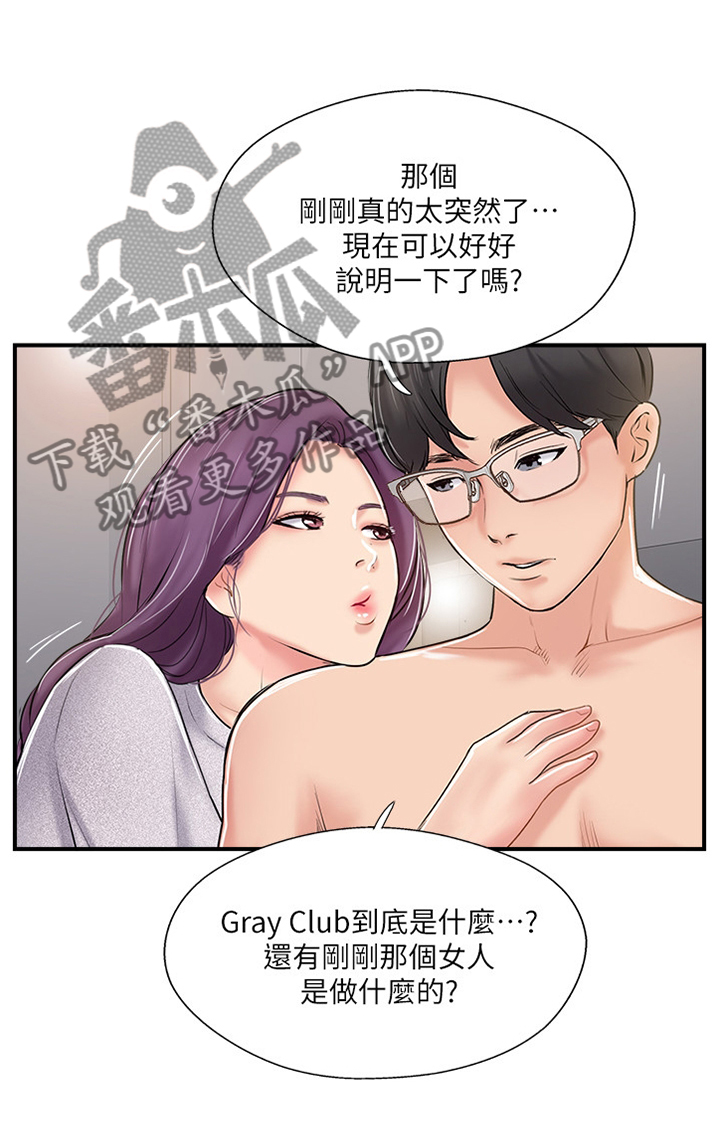 真爱之百万新娘解说漫画,第37章：俱乐部5图