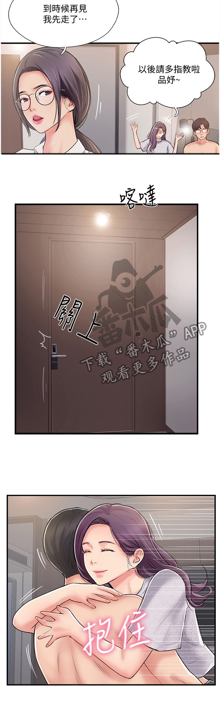 真爱之百万新娘解说漫画,第37章：俱乐部4图