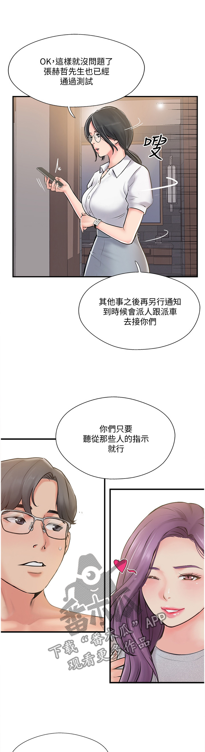 真爱之百万新娘解说漫画,第37章：俱乐部3图