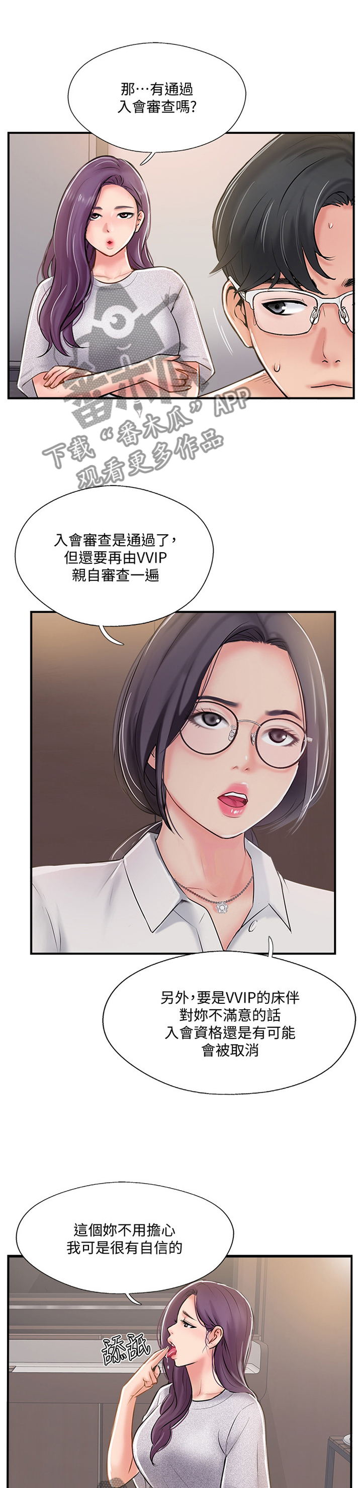 真爱之百万新娘解说漫画,第37章：俱乐部1图