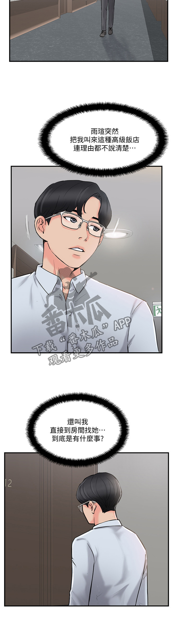真爱之旅青少年漫画,第34章：有事聊聊5图