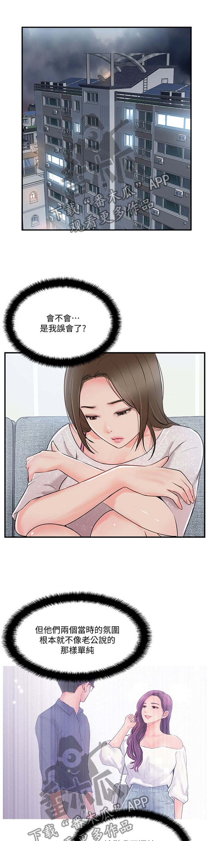 真爱之旅青少年漫画,第34章：有事聊聊1图