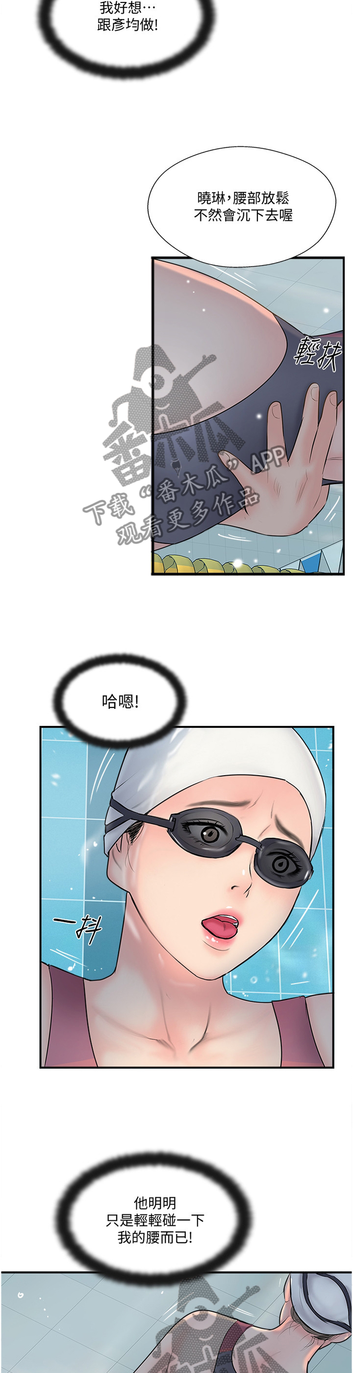 真爱之旅漫画全集免费下拉式漫画,第40章：屈服3图
