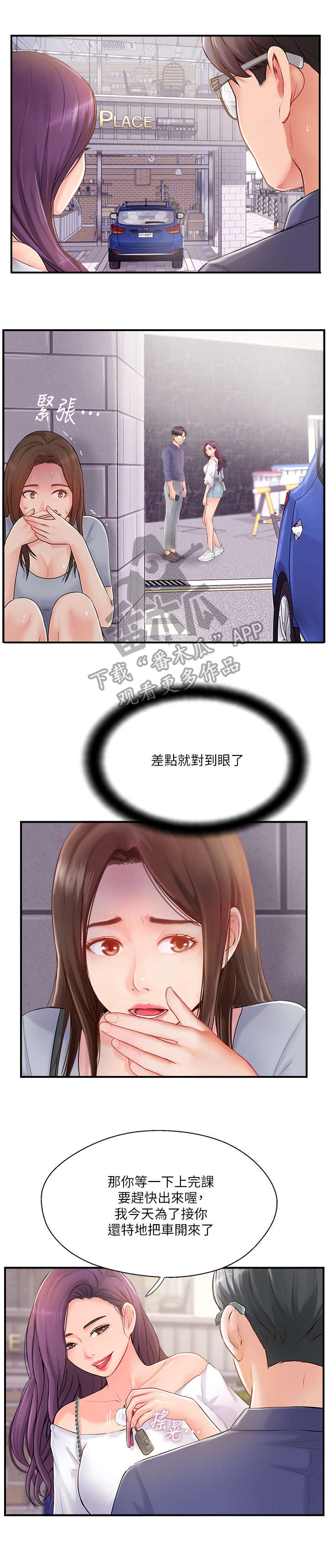 真爱之门漫画,第26章：诉苦1图
