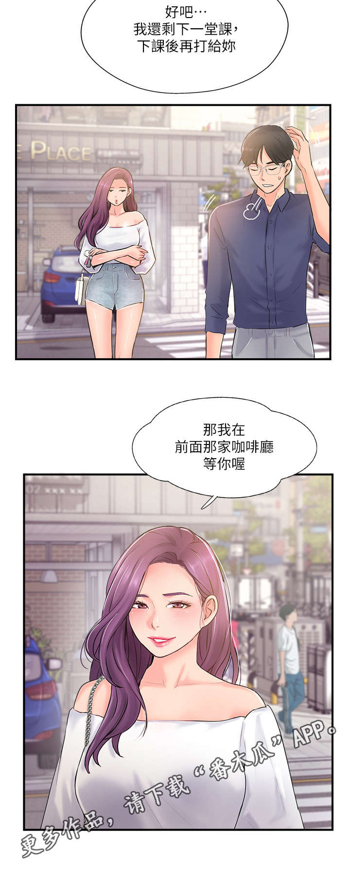 真爱之门漫画,第26章：诉苦3图