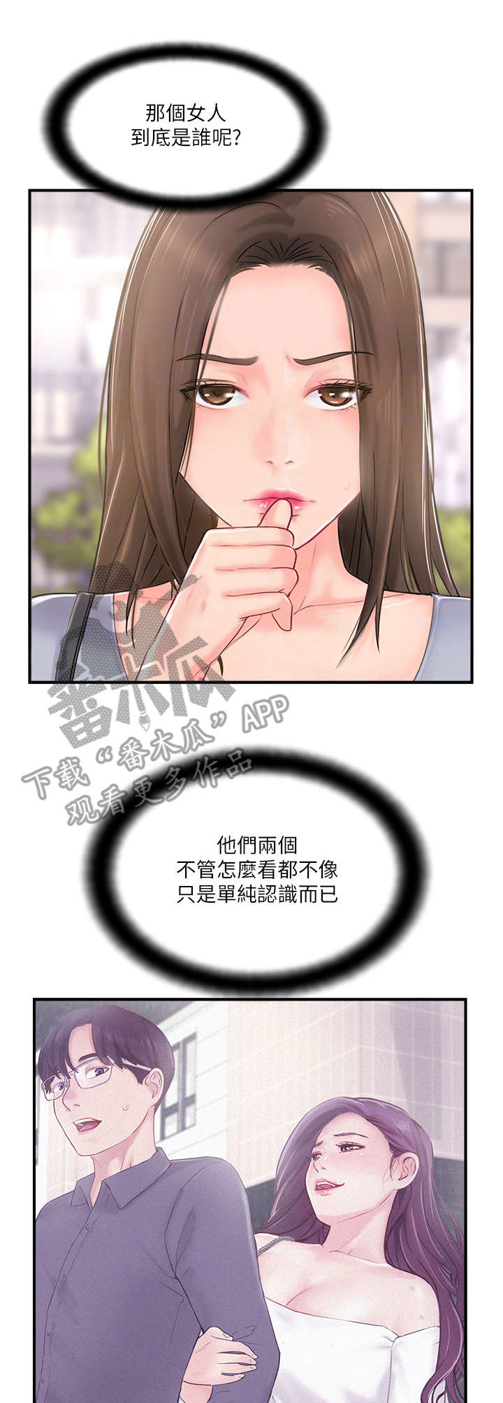 真爱之门漫画,第26章：诉苦5图