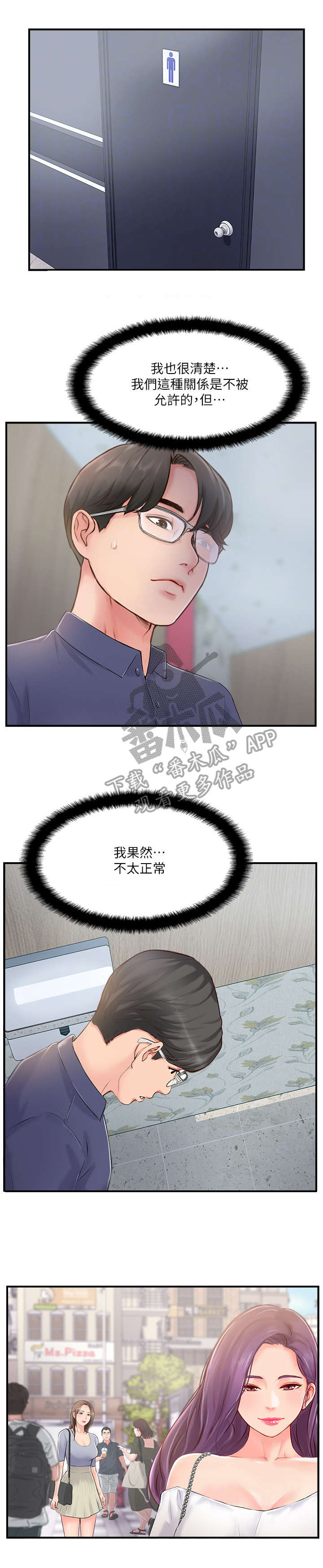 真爱之门漫画,第26章：诉苦4图