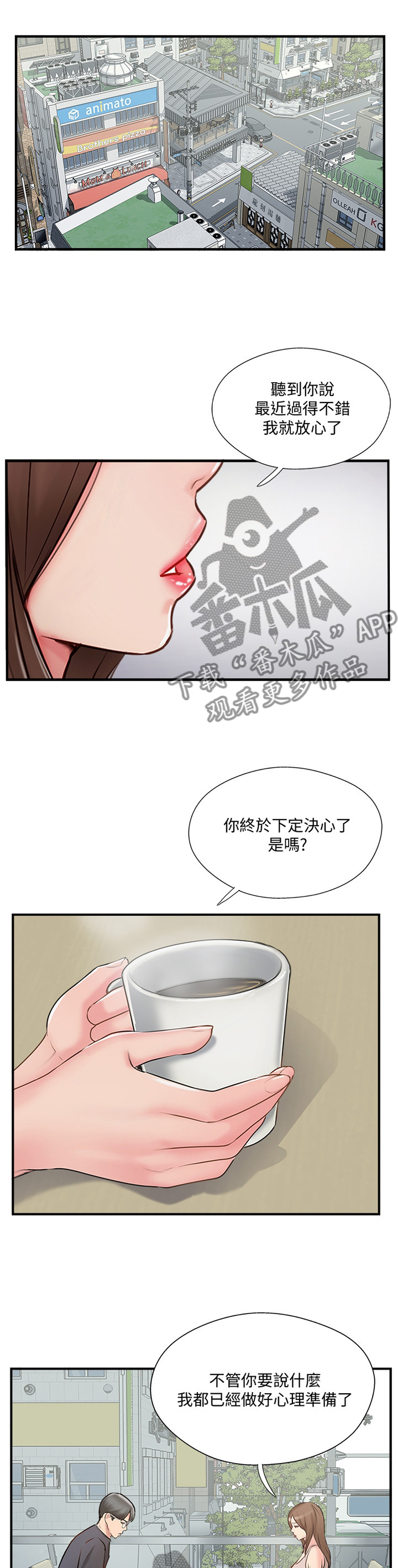 真爱之旅结束漫画,第52章：对话1图