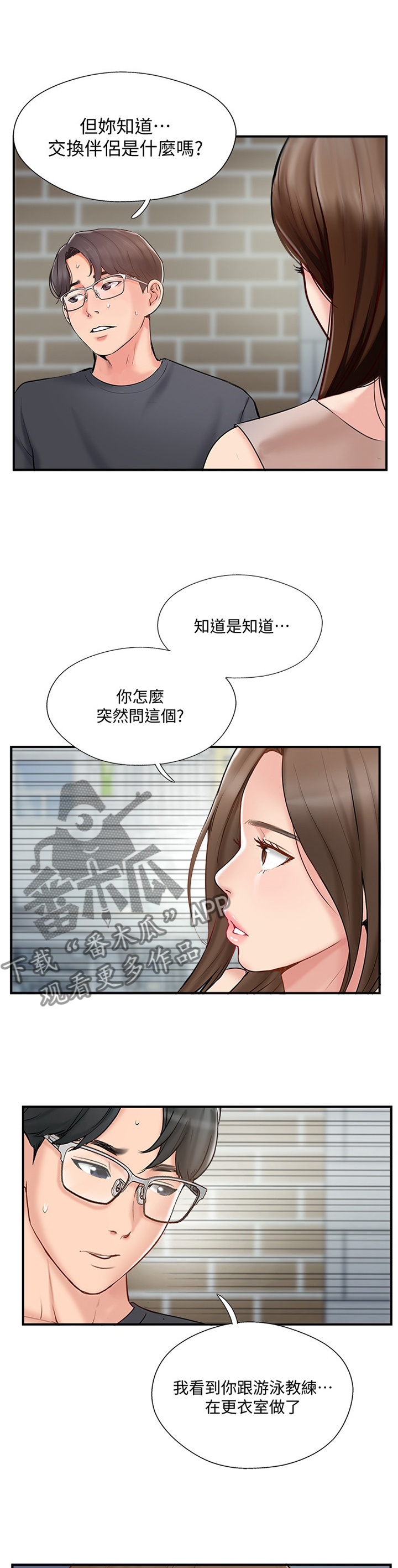 真爱之旅结束漫画,第52章：对话3图