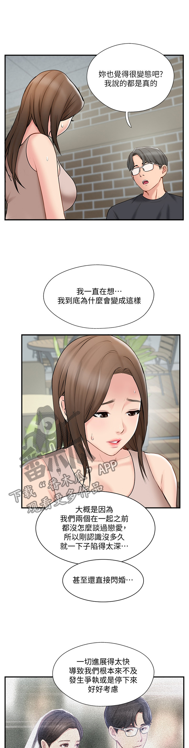 真爱之旅结束漫画,第52章：对话5图
