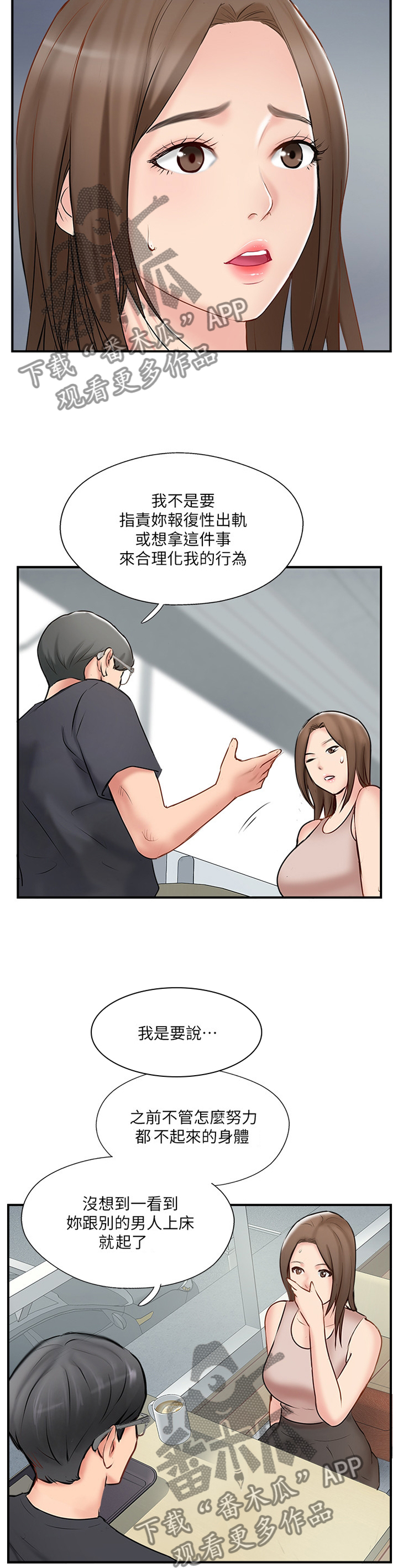 真爱之旅结束漫画,第52章：对话4图