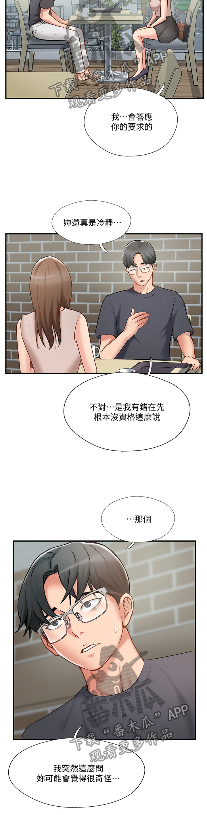 真爱之旅结束漫画,第52章：对话2图