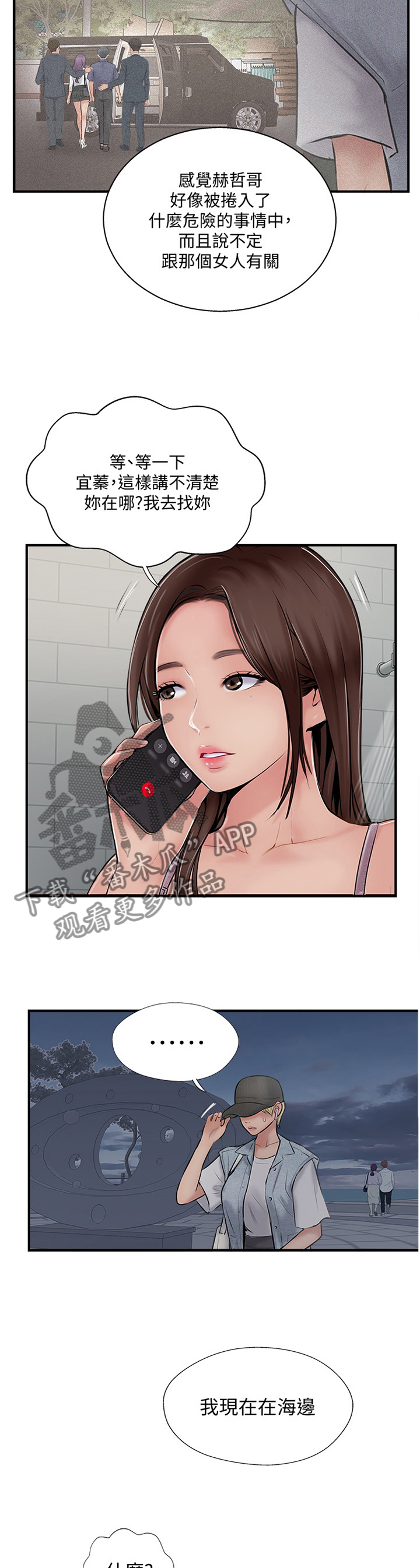 真爱之谎言破冰者电视剧免费观看策驰漫画,第46章：不喜欢2图