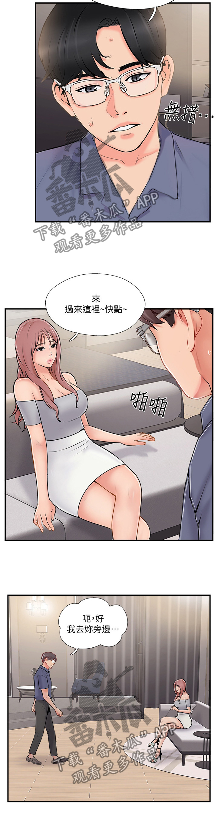 真爱之谎言破冰者电视剧免费观看策驰漫画,第46章：不喜欢4图