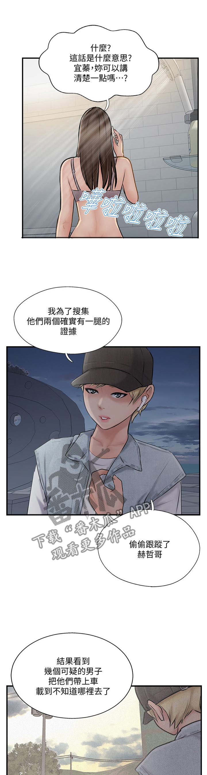 真爱之谎言破冰者电视剧免费观看策驰漫画,第46章：不喜欢1图
