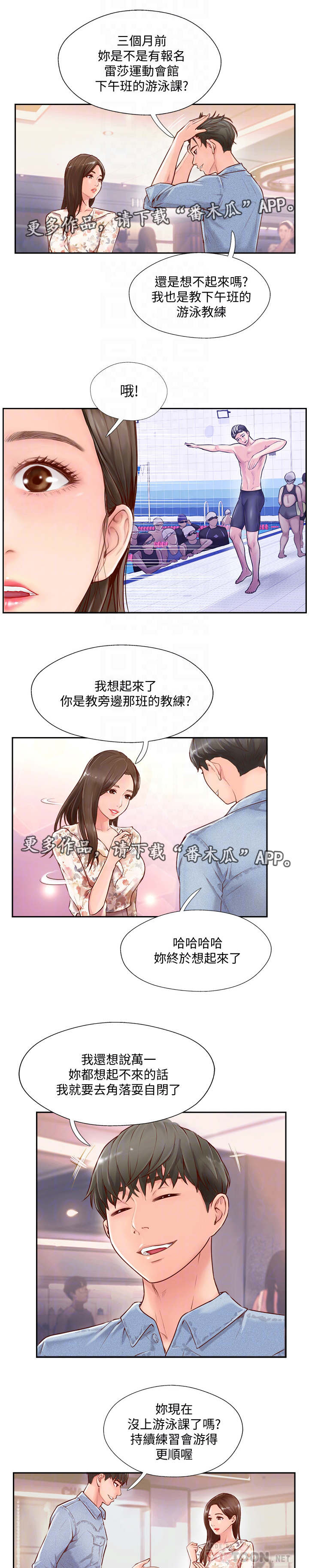 真爱之路漫画,第4章：教练3图