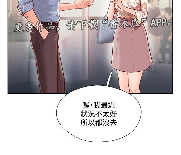 真爱之路漫画,第4章：教练4图