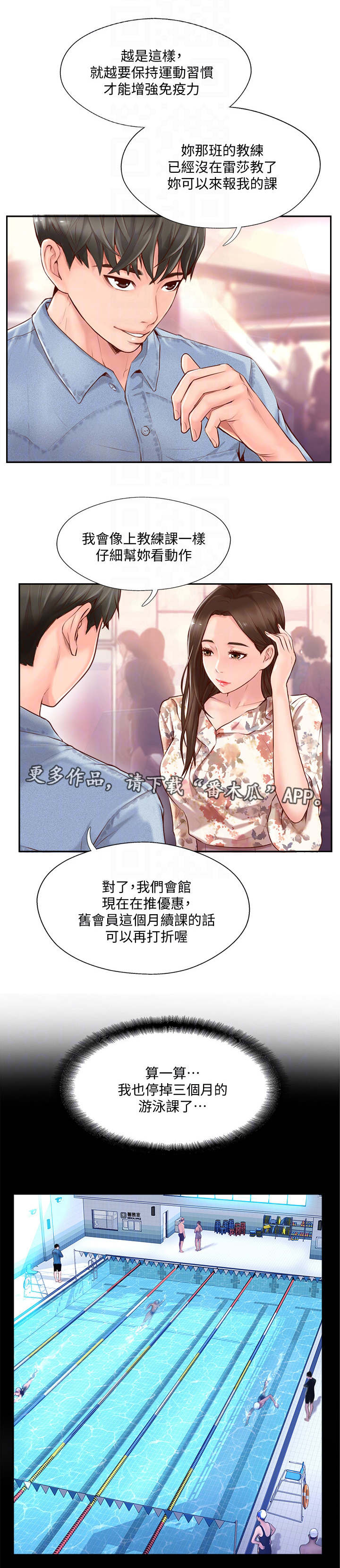 真爱之路漫画,第4章：教练5图
