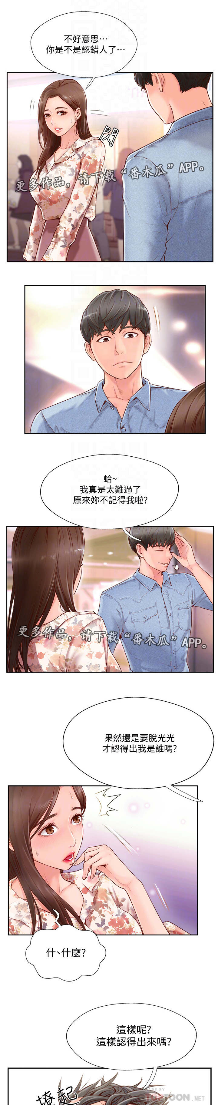 真爱之路漫画,第4章：教练1图