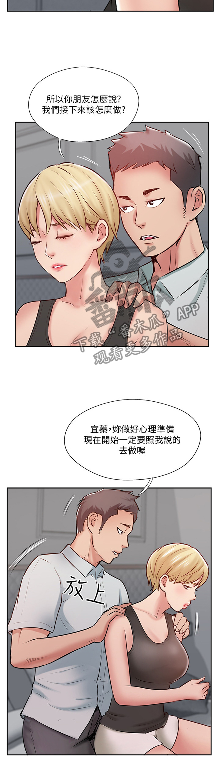 真爱之光buff漫画,第59章：提议5图