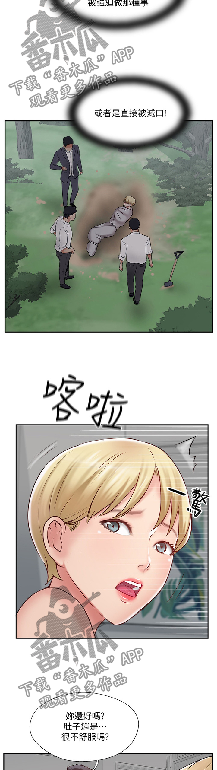 真爱之光buff漫画,第59章：提议2图