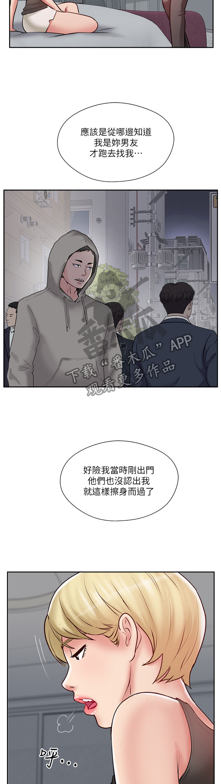 真爱之光buff漫画,第59章：提议4图