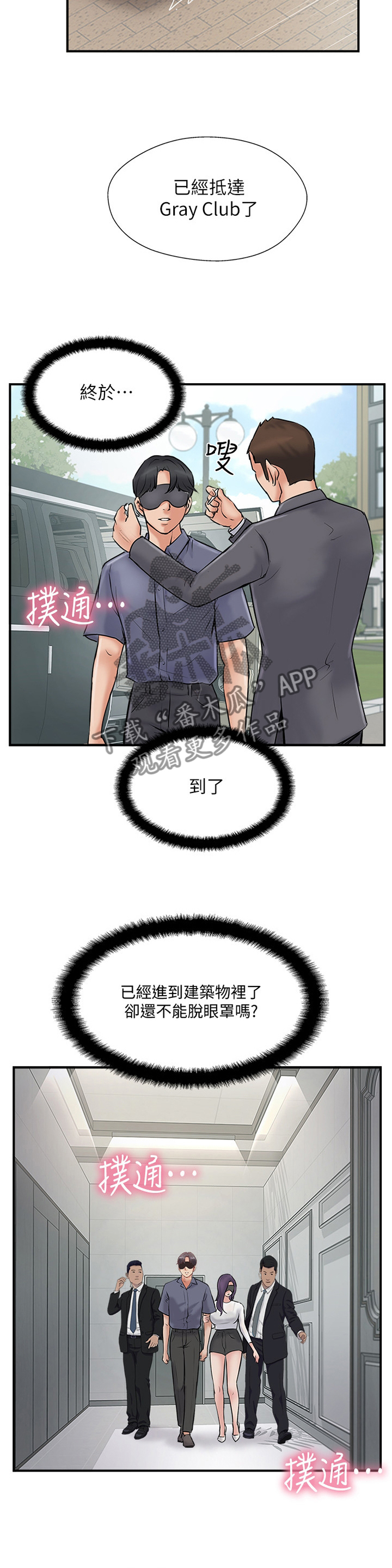 真爱之旅小李子电影解说漫画,第44章：VVIP!4图