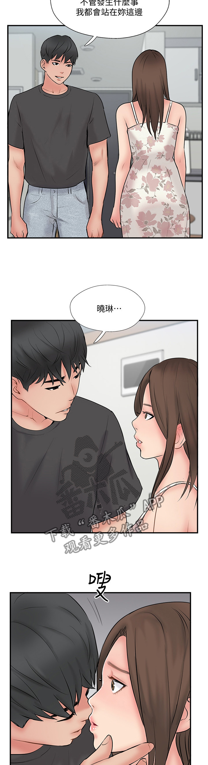 真爱之百万新娘绍康漫画,第50章：愤怒3图