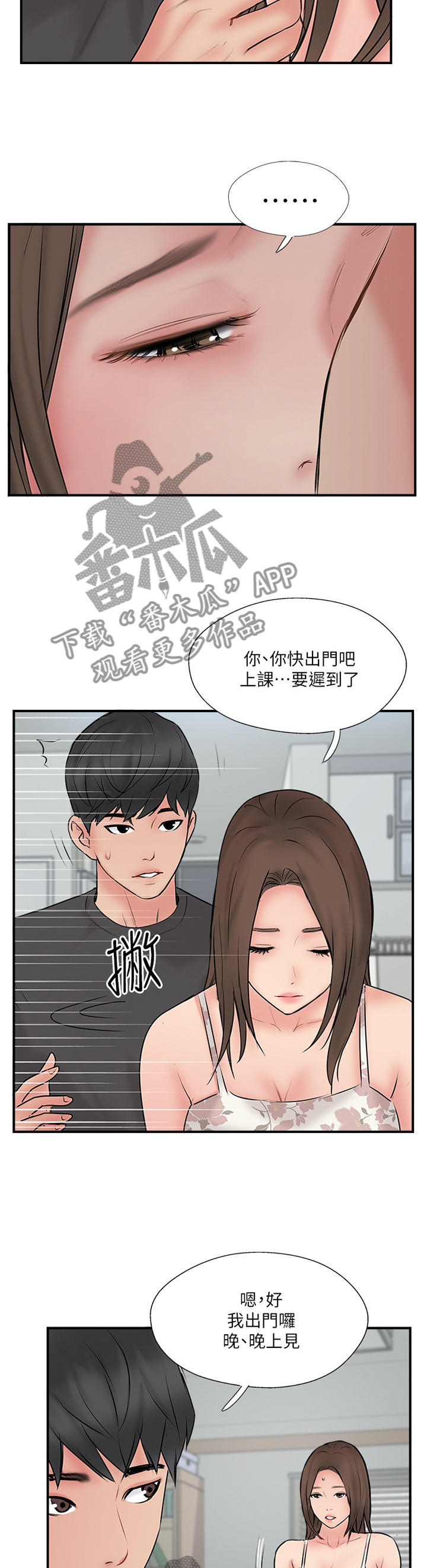 真爱之百万新娘绍康漫画,第50章：愤怒4图