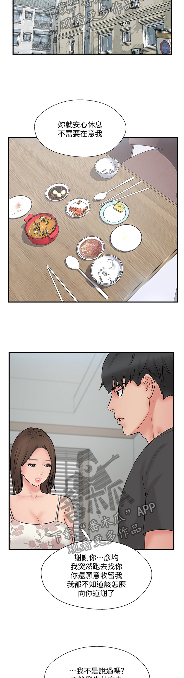 真爱之百万新娘绍康漫画,第50章：愤怒2图