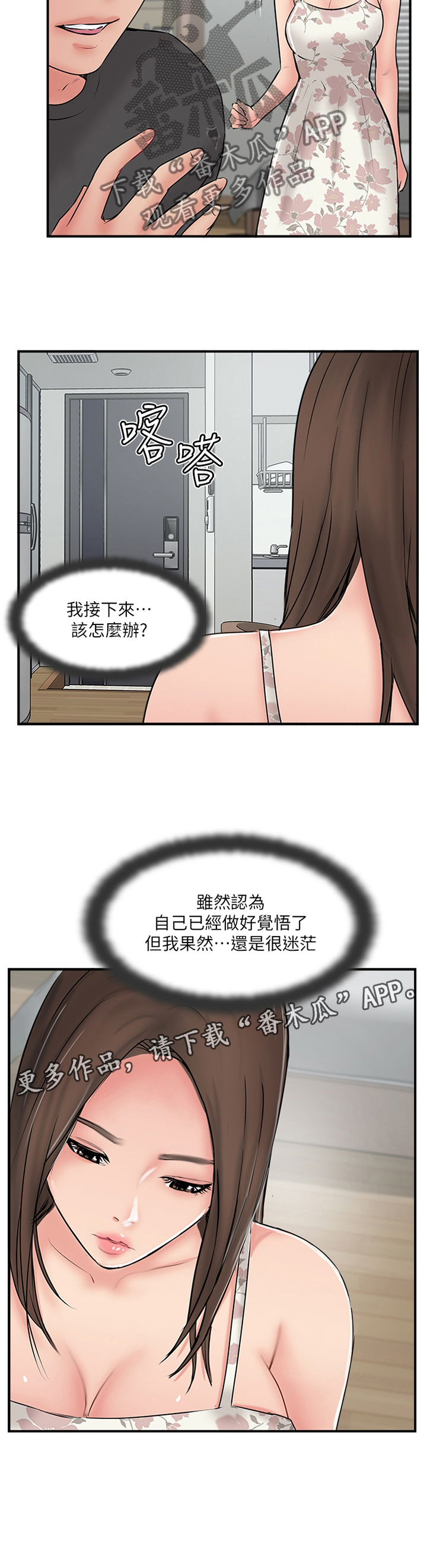 真爱之百万新娘绍康漫画,第50章：愤怒5图