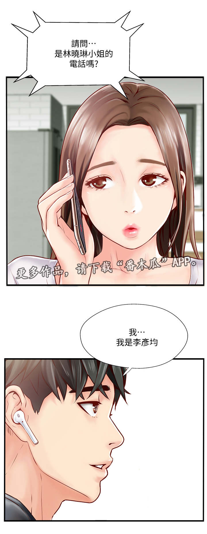 真爱之百万新娘解说漫画,第13章：陌生电话5图