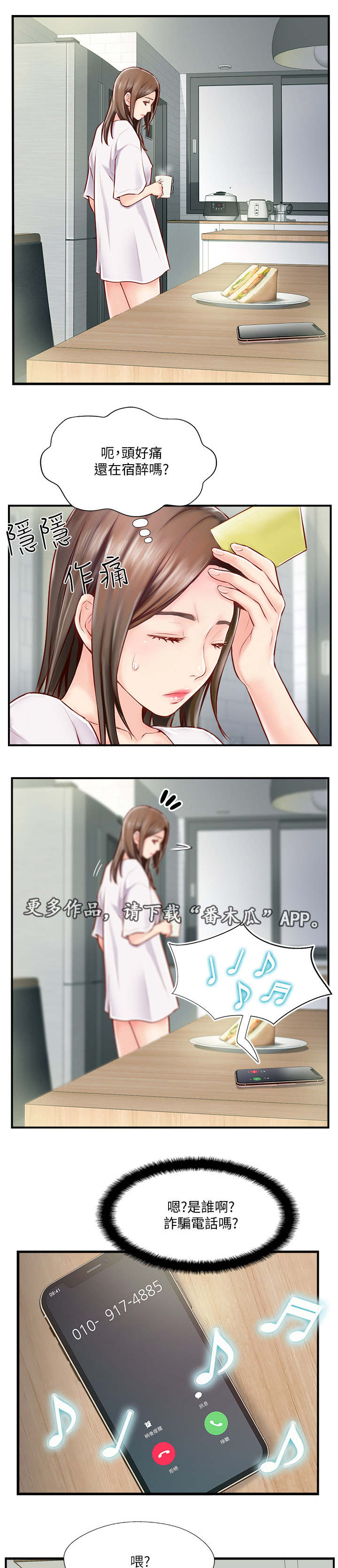 真爱之百万新娘解说漫画,第13章：陌生电话3图