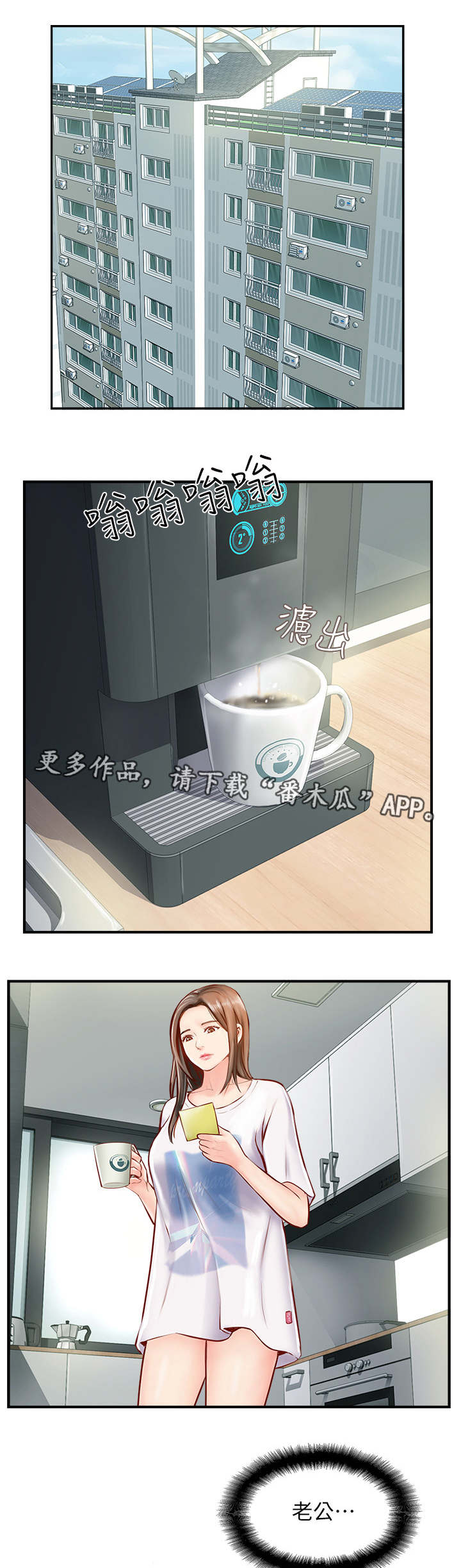 真爱之百万新娘解说漫画,第13章：陌生电话1图