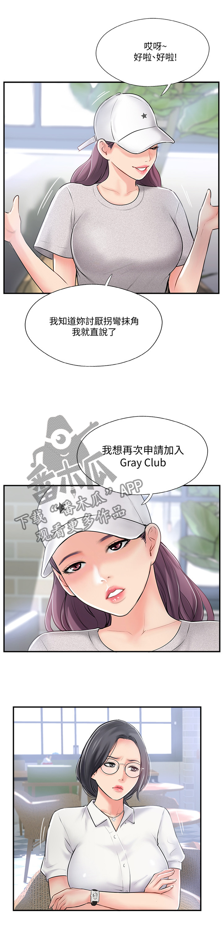 真爱之路(2001)电影未删减版漫画,第31章：入会申请3图