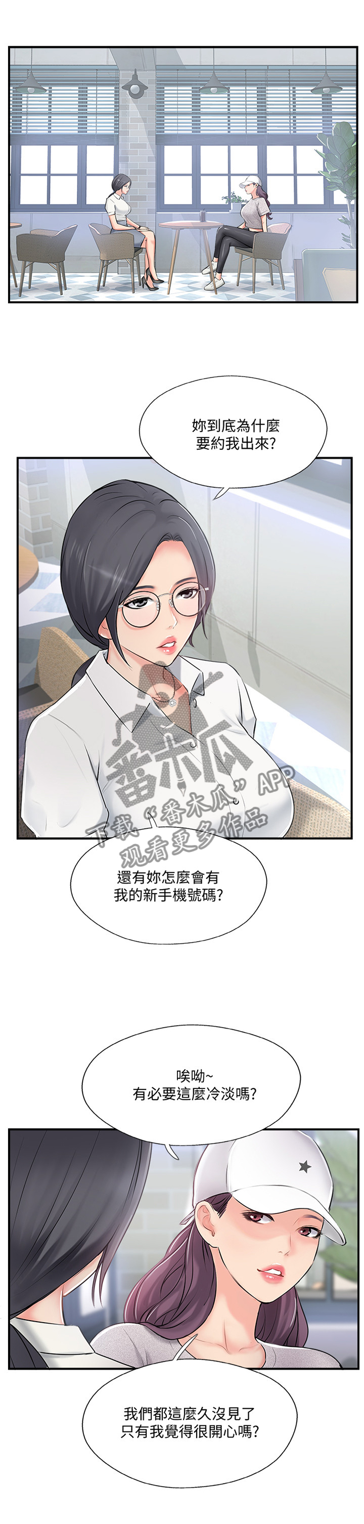 真爱之路(2001)电影未删减版漫画,第31章：入会申请1图