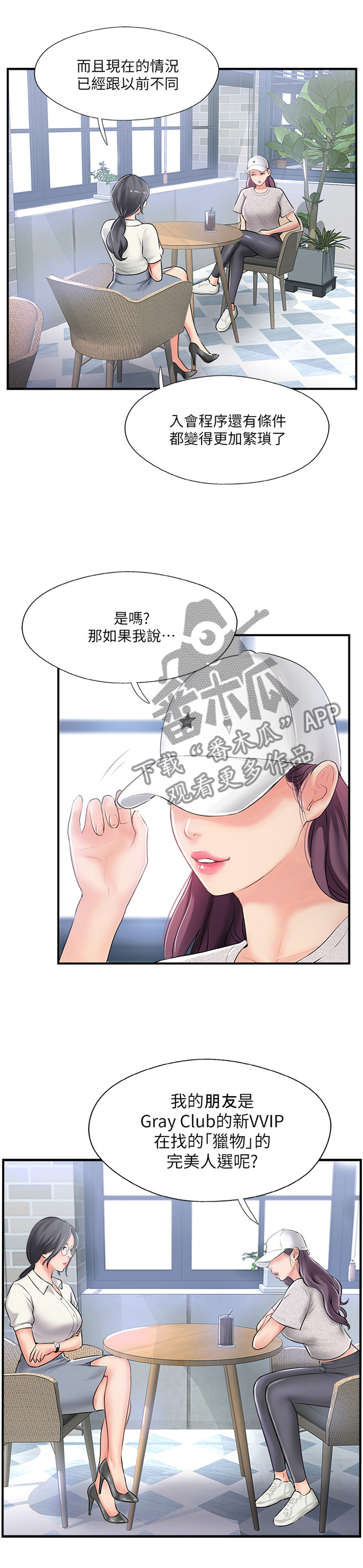 真爱之路(2001)电影未删减版漫画,第31章：入会申请5图