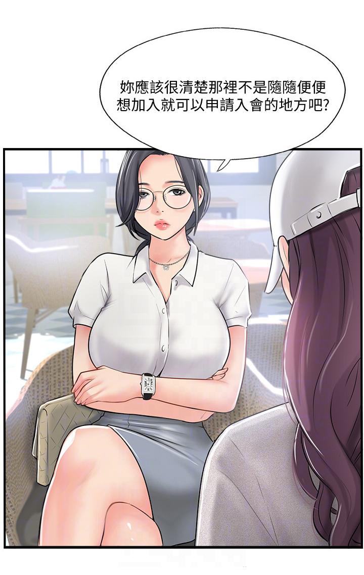 真爱之路(2001)电影未删减版漫画,第31章：入会申请4图
