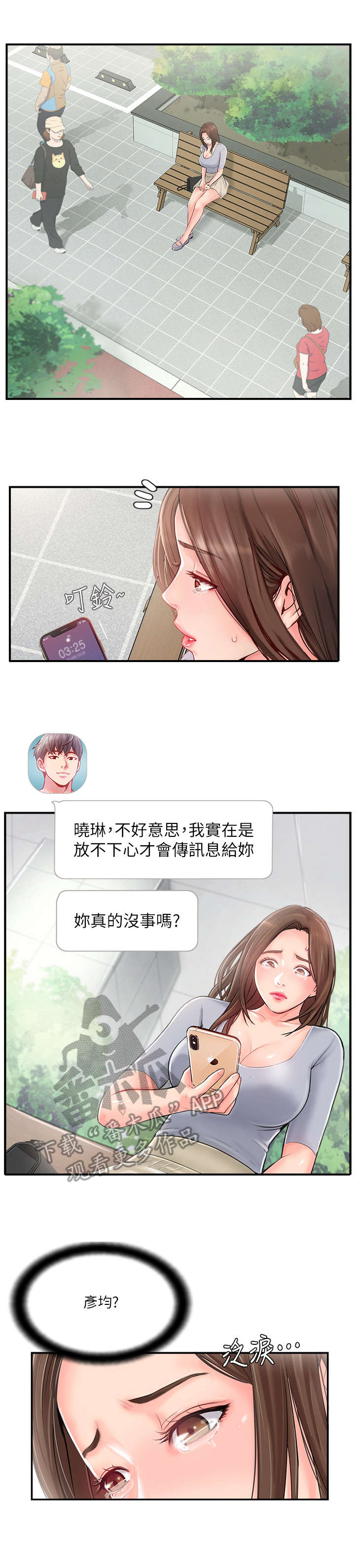 真爱之旅直播间漫画,第25章：善良的女人3图