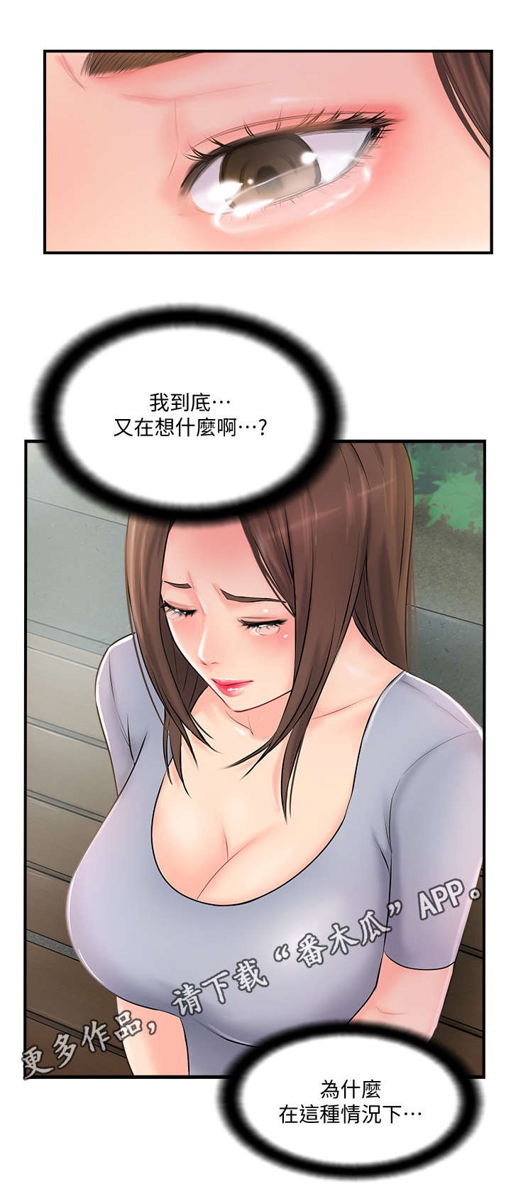 真爱之旅直播间漫画,第25章：善良的女人4图