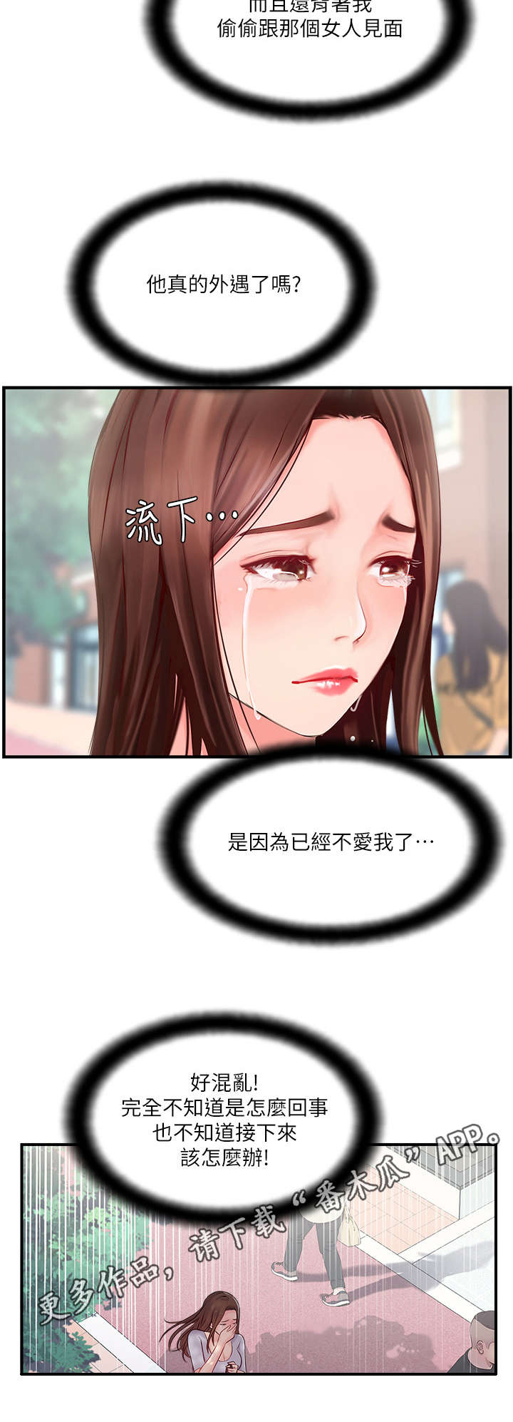 真爱之旅直播间漫画,第25章：善良的女人2图
