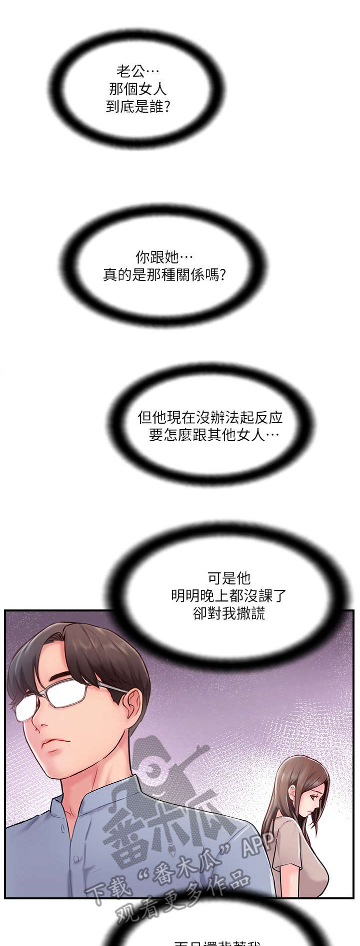 真爱之旅直播间漫画,第25章：善良的女人1图