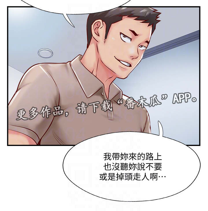 真爱之百万新娘第一部西瓜视频在线看漫画,第14章：不悦4图