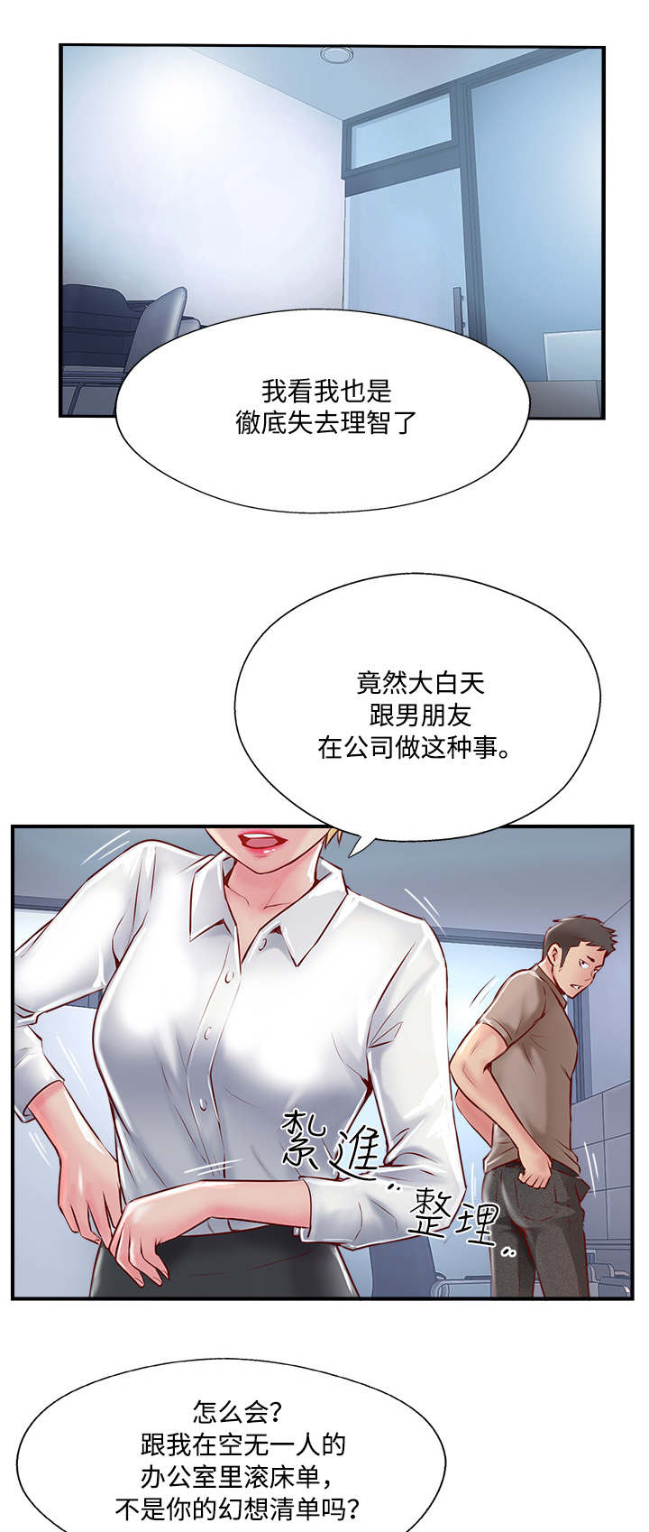 真爱之百万新娘第一部西瓜视频在线看漫画,第14章：不悦3图