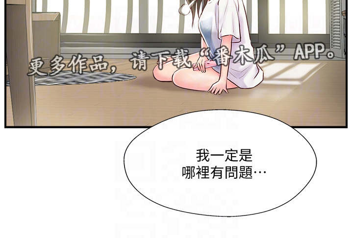 真爱之百万新娘第一部西瓜视频在线看漫画,第14章：不悦2图