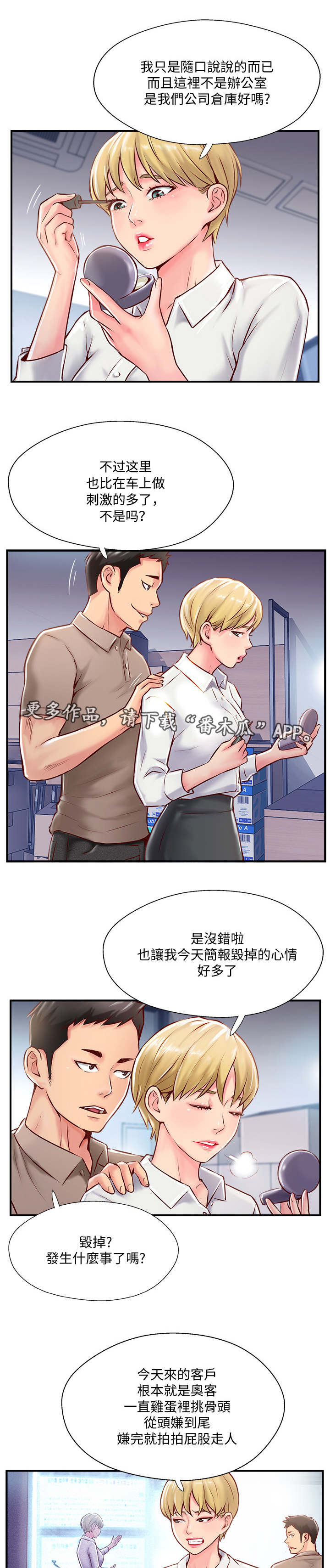 真爱之百万新娘第一部西瓜视频在线看漫画,第14章：不悦5图