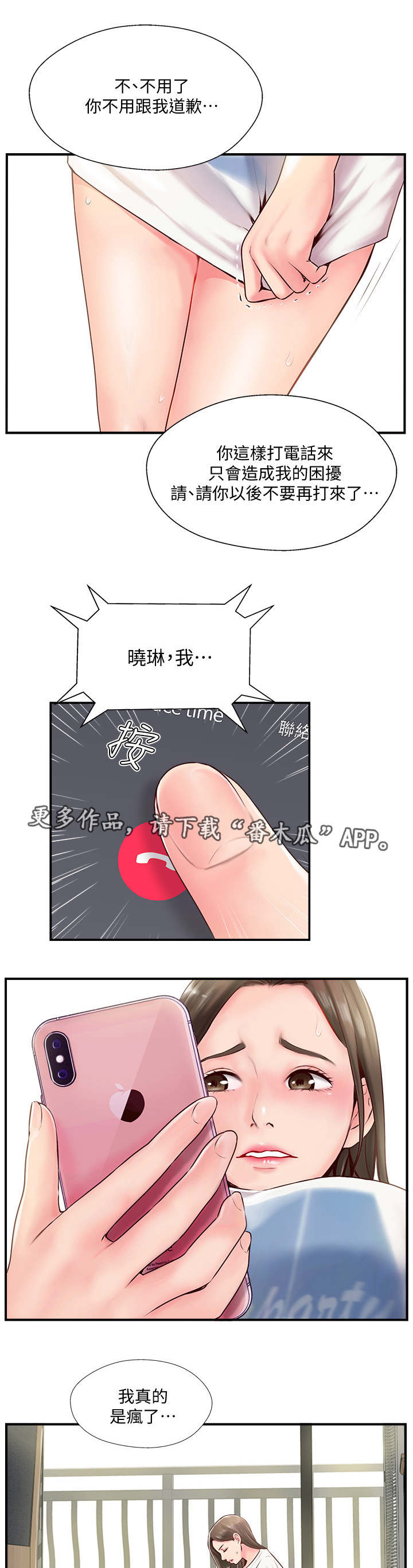 真爱之百万新娘第一部西瓜视频在线看漫画,第14章：不悦1图